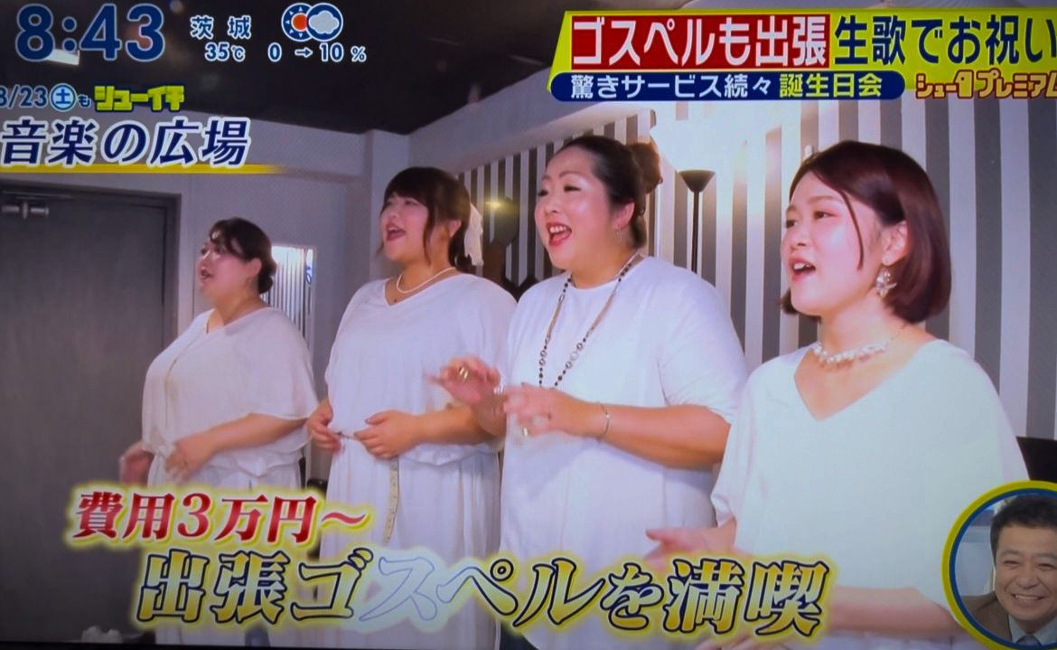 日本テレビのシューイチで音楽の広場のゴスペルが紹介されました。