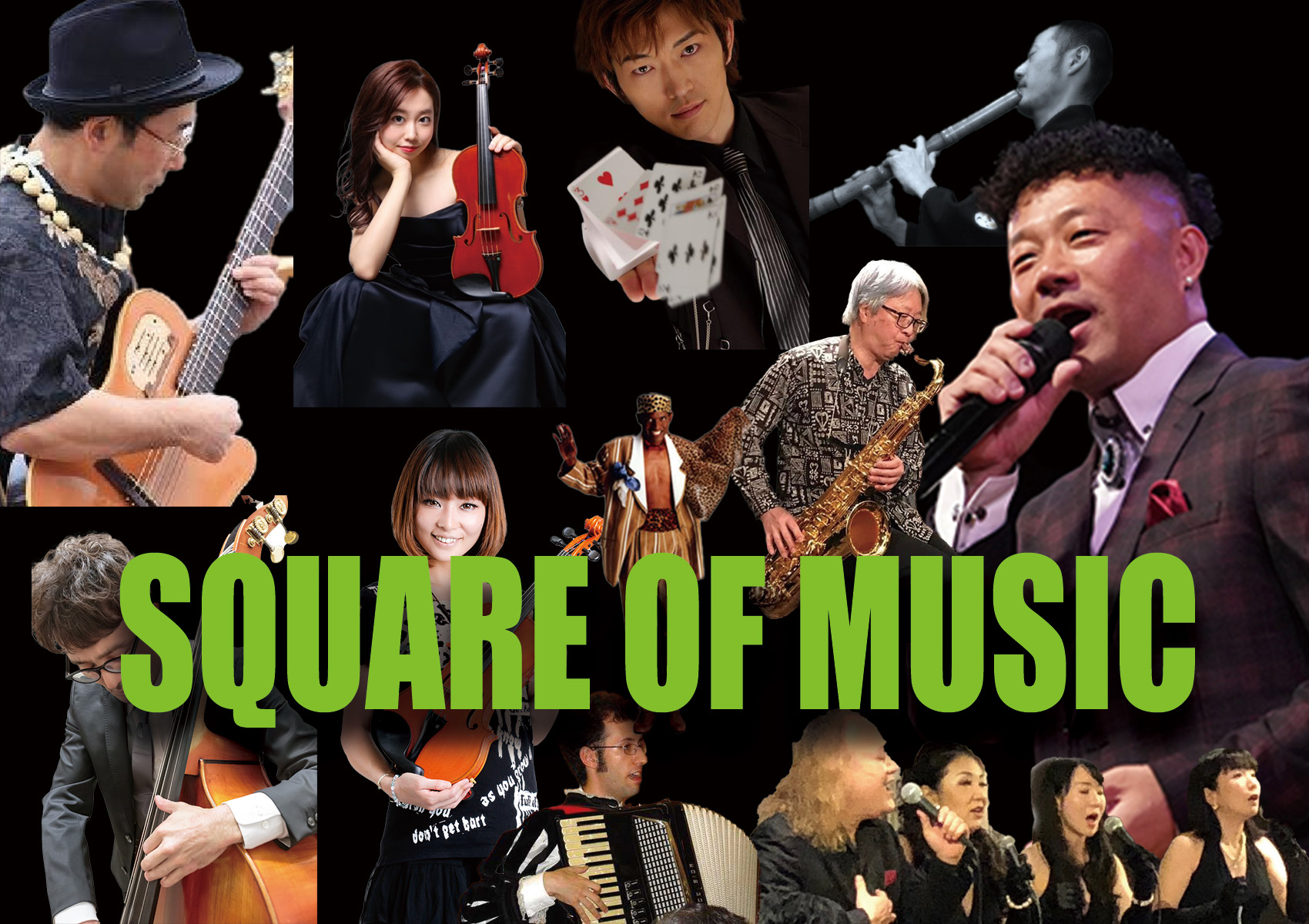 結婚式、パーティーにゴスペル、ジャズ、弦楽など出張演奏。音楽の広場